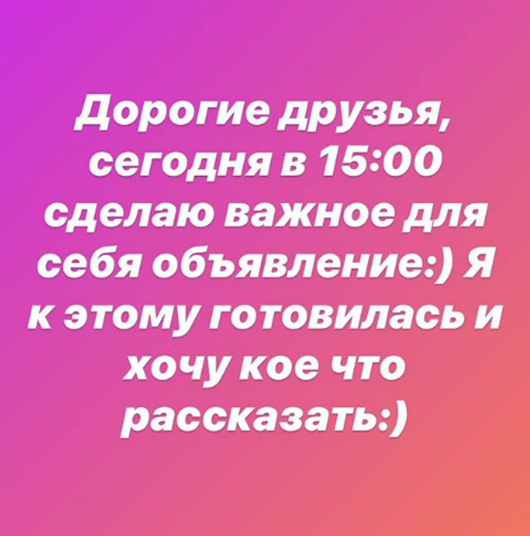 Сообщение в Instagram Евгении Медведевой