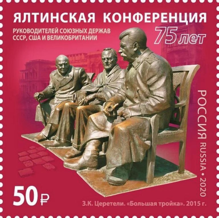 Марка История российской дипломатии. 75 лет Ялтинской конференции