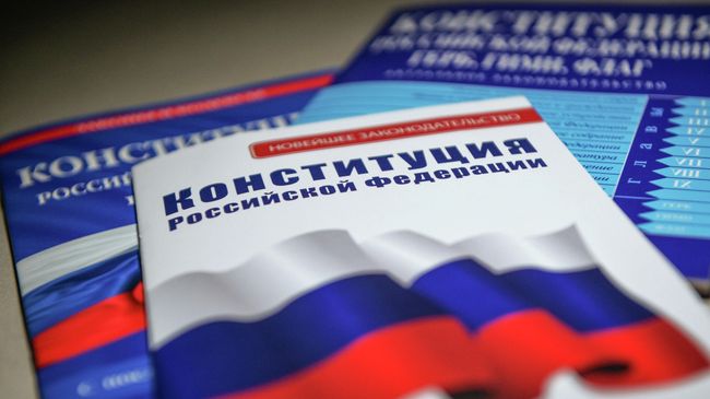 Конституция Российской Федерации Конституция Российской Федерации