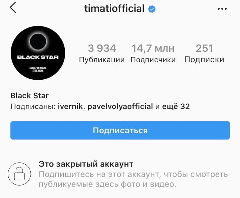 Страница исполнителя Тимати в сети Инстаграм Страница исполнителя Тимати в сети Инстаграм