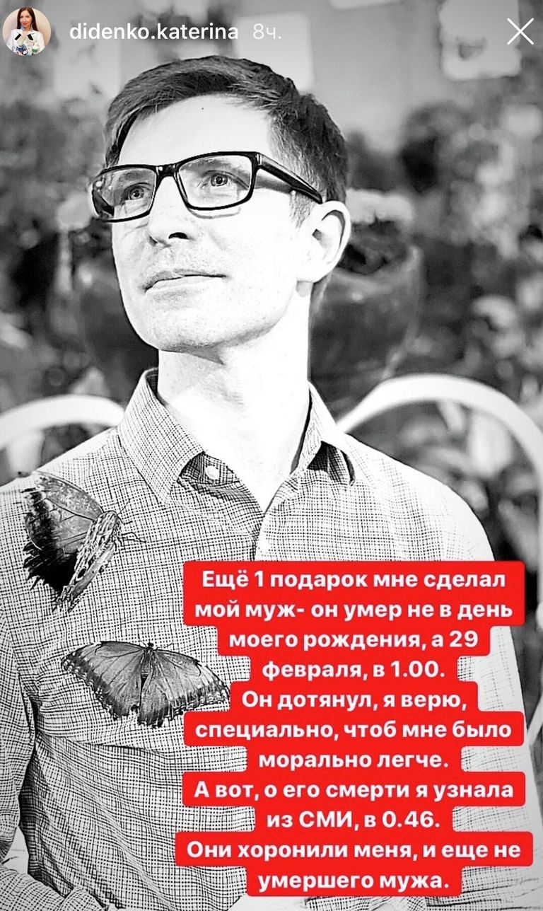 Скрин из аккаунта Екатерины Диденко в Instagram Скрин из аккаунта Екатерины Диденко в Instagram