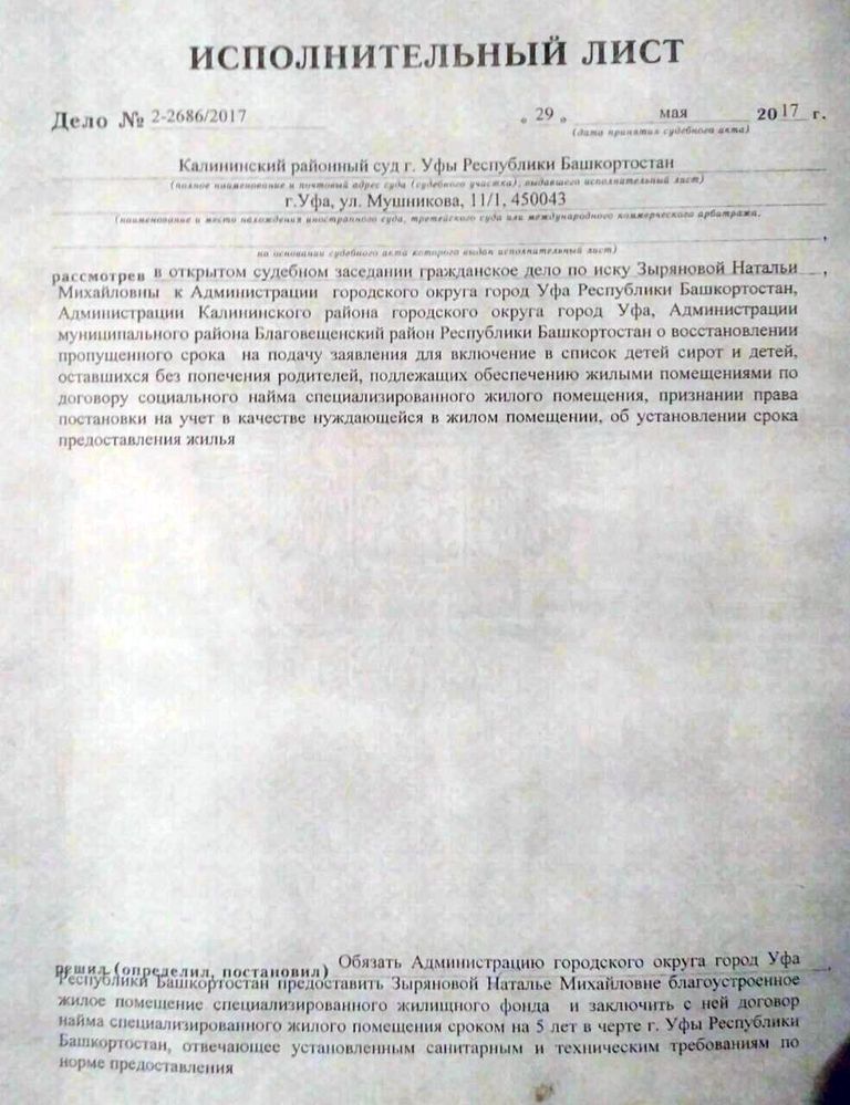 Исполнительный лист Исполнительный лист