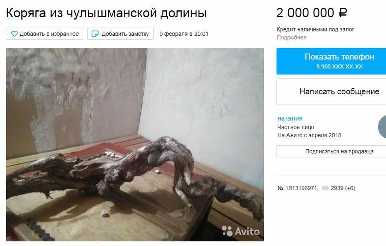 Скриншот объявления о продаже уникальной коряги за два миллиона рублей Скриншот объявления о продаже уникальной коряги за два миллиона рублей