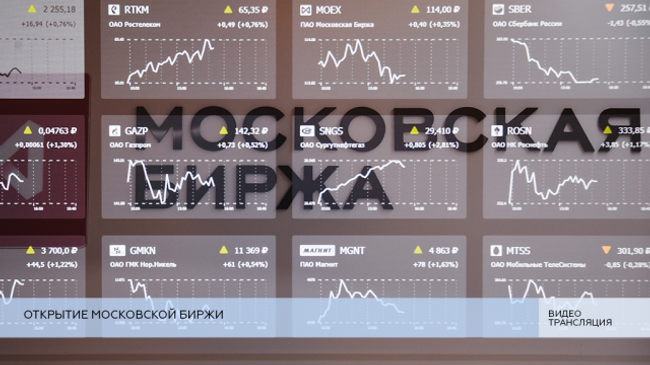 LIVE: Открытие Московской биржи LIVE: Открытие Московской биржи