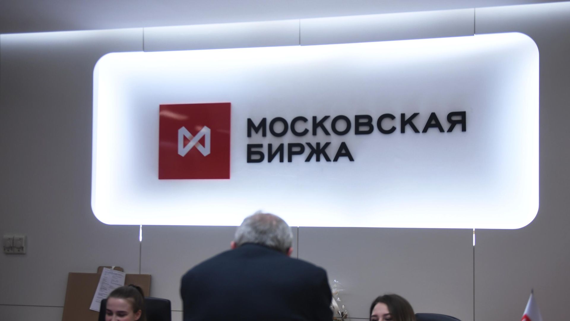 Сотрудники Московской биржи у информационной стойки Сотрудники Московской биржи у информационной стойки - РИА Новости, 1920, 25.04.2022