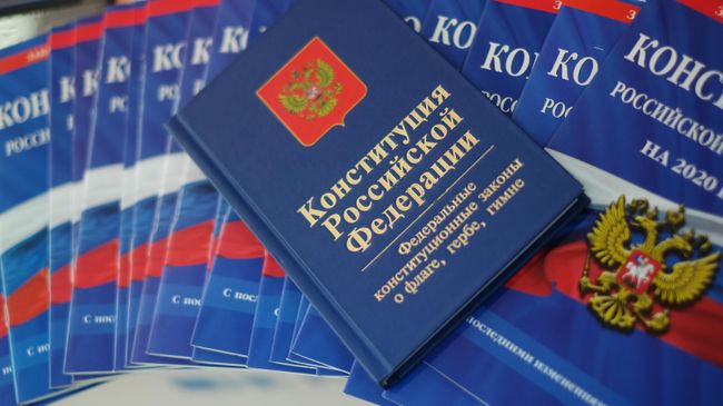 Конституция РФ Конституция РФ