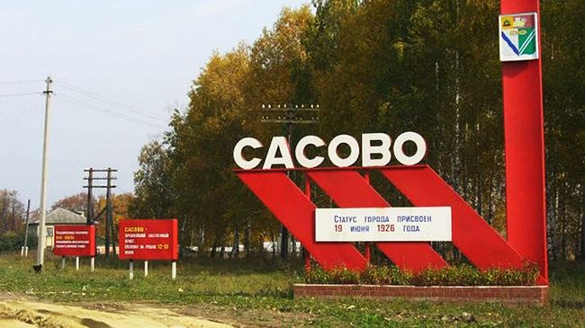 Город Сасово Рязанской области