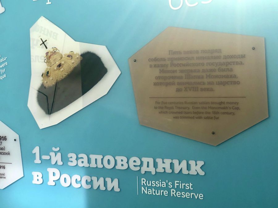 Фрагмент стенда в визит-центре 