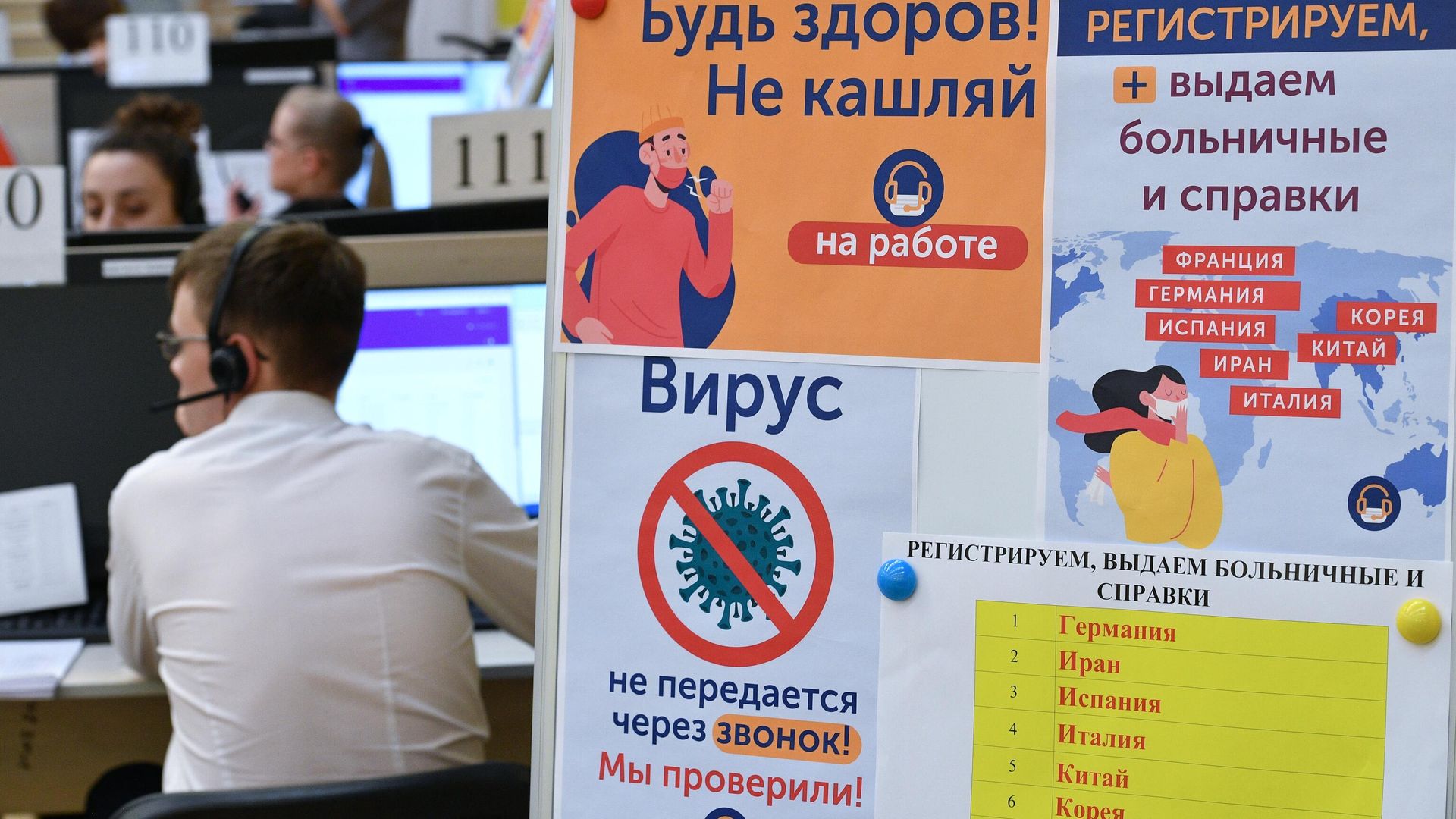 Стенд с плакатами в московском колл-центре Стенд с плакатами в московском колл-центре - РИА Новости, 1920, 20.06.2022