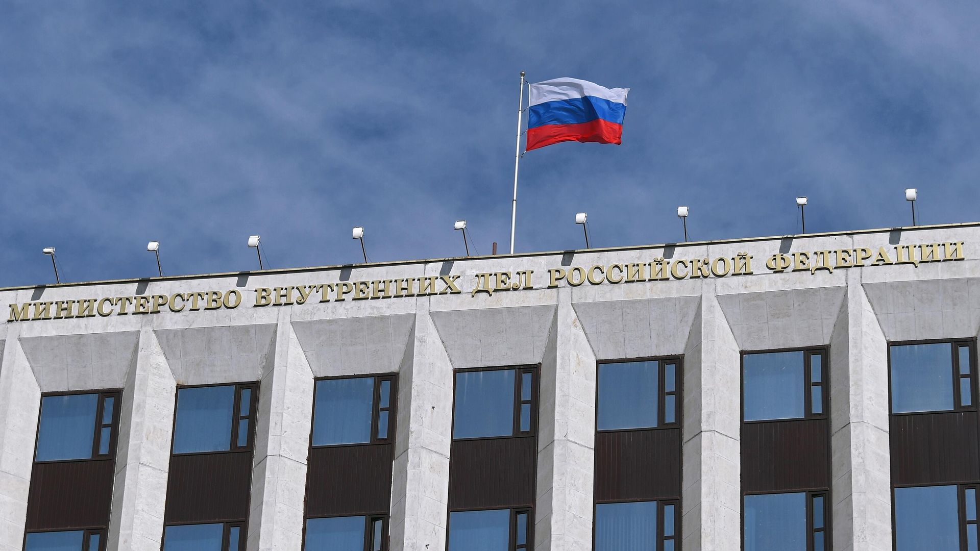 Здание МВД РФ Здание МВД РФ - РИА Новости, 1920, 07.06.2022