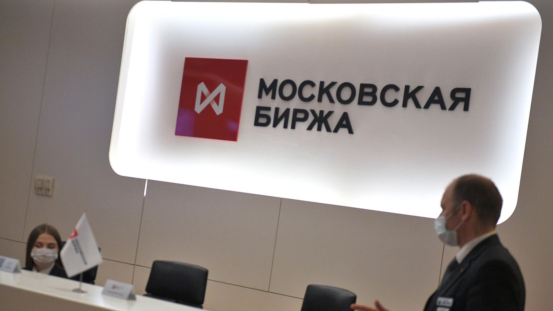 Стойка ресепшена на Московской бирже Стойка ресепшена на Московской бирже - РИА Новости, 1920, 15.10.2020