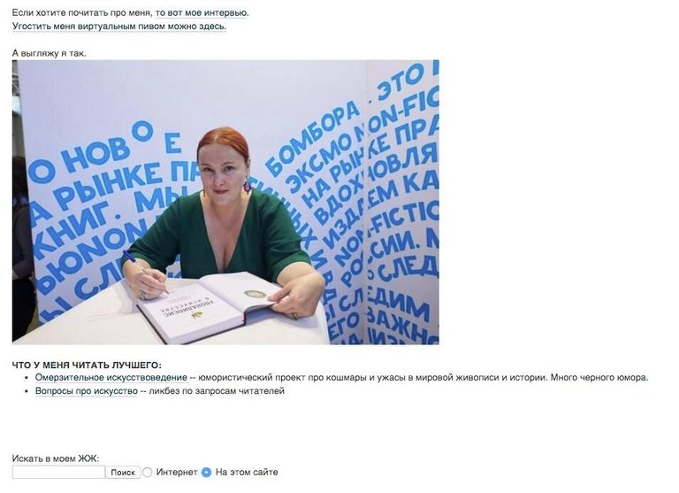Пост в блоге историка искусства Шакко (Софьи Багдасаровой) в ЖЖ Пост в блоге историка искусства Шакко (Софьи Багдасаровой) в ЖЖ