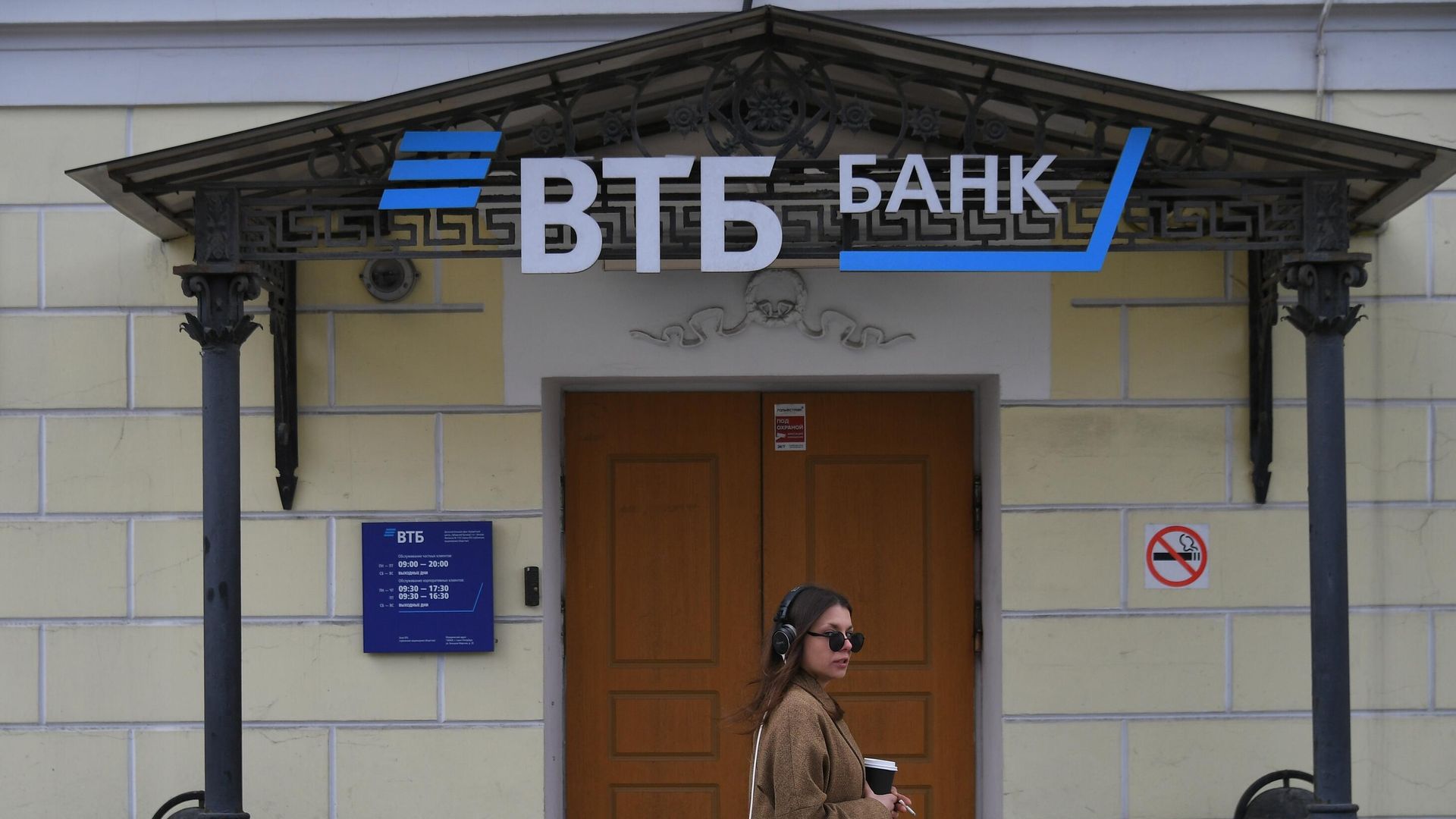 Девушка проходит мимо отделения банка ВТБ на одной из улиц в Москве Девушка проходит мимо отделения банка ВТБ на одной из улиц в Москве - РИА Новости, 1920, 02.03.2021