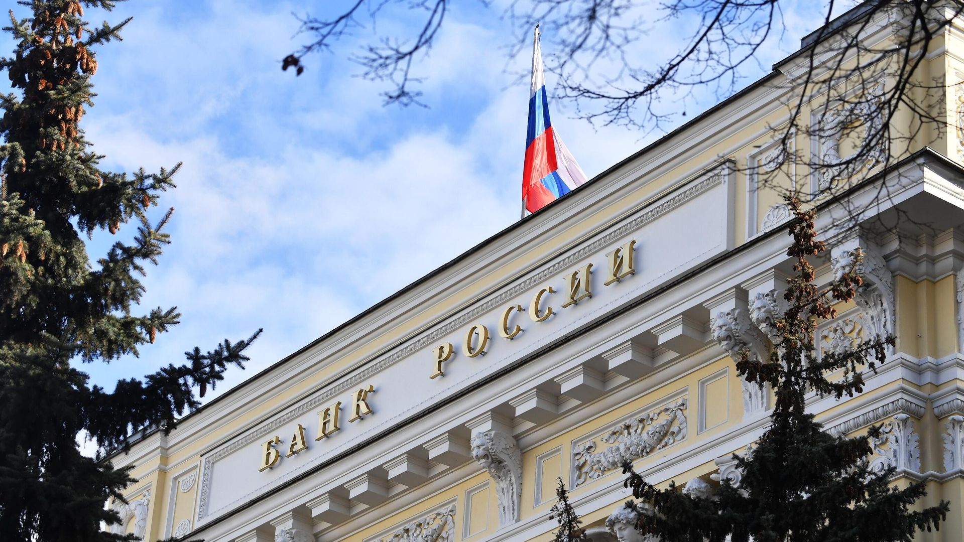 Здание Центрального банка РФ - РИА Новости, 1920, 22.10.2021