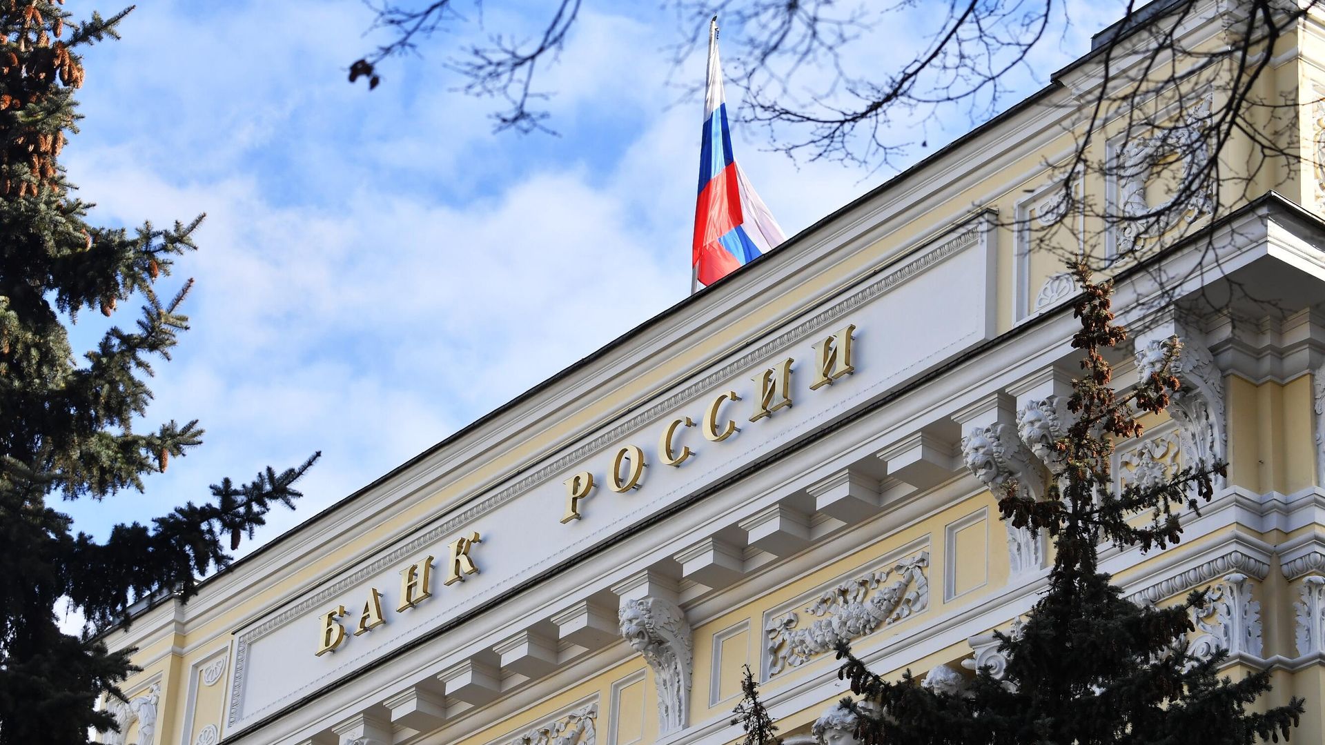 Здание Центрального банка РФ - РИА Новости, 1920, 17.07.2020