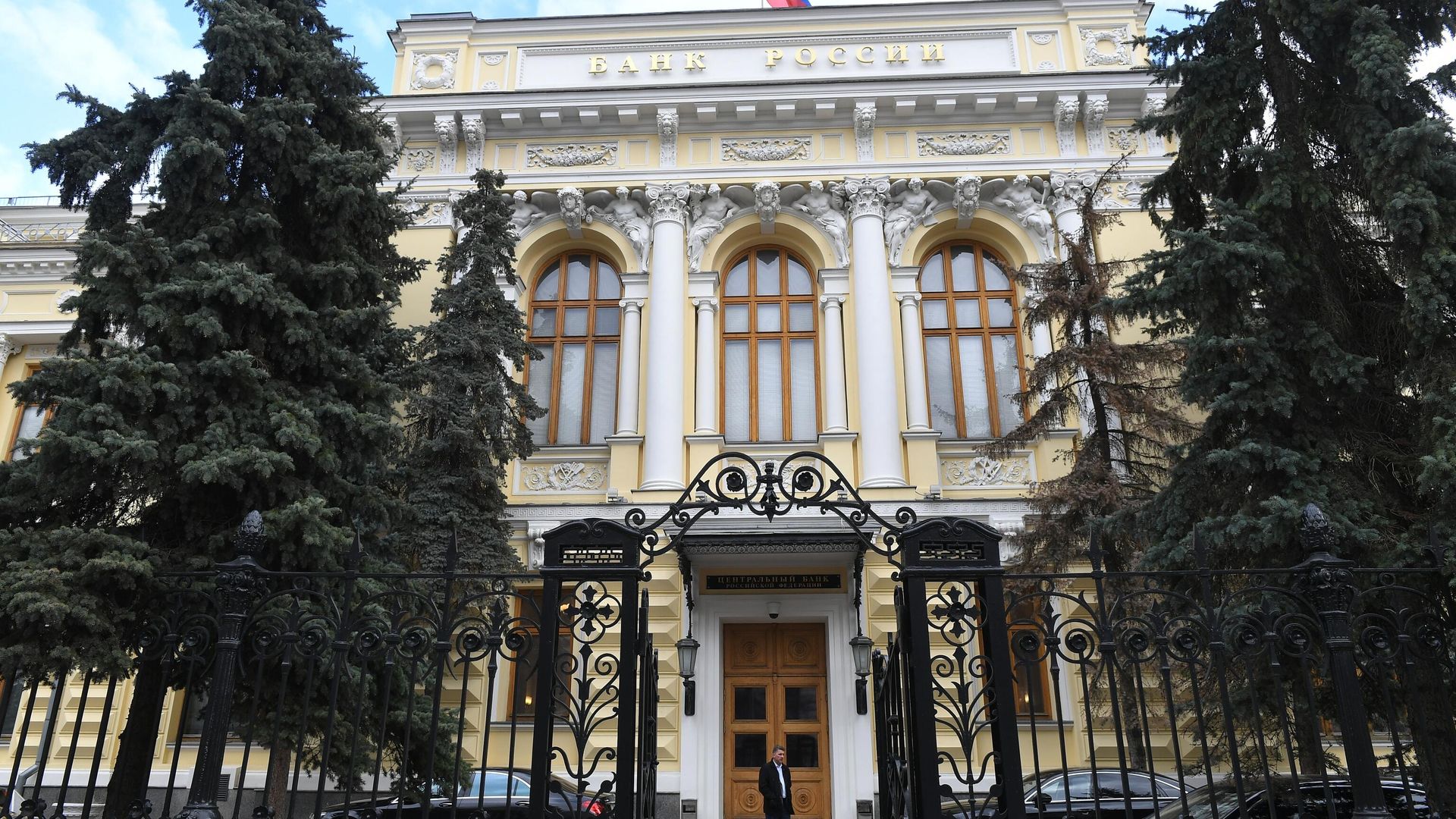 Здание Центрального банка РФ - РИА Новости, 1920, 22.09.2020