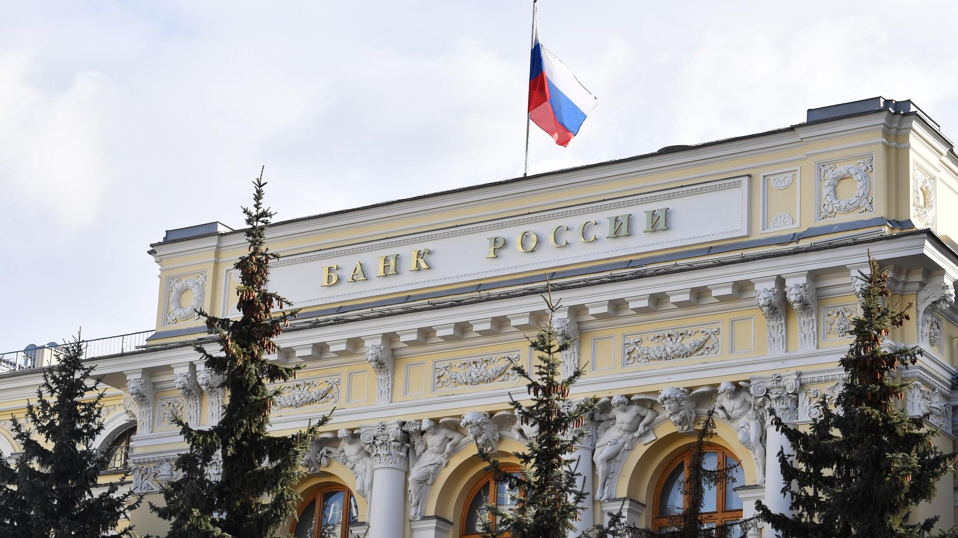 Здание Центрального банка РФ Здание Центрального банка РФ - РИА Новости, 1920, 02.01.2022