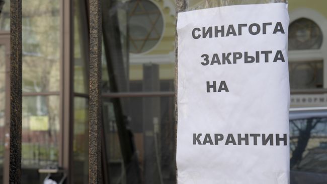 Объявление о карантине на заборе синагоги на Большой Бронной улице в Москве Объявление о карантине на заборе синагоги на Большой Бронной улице в Москве