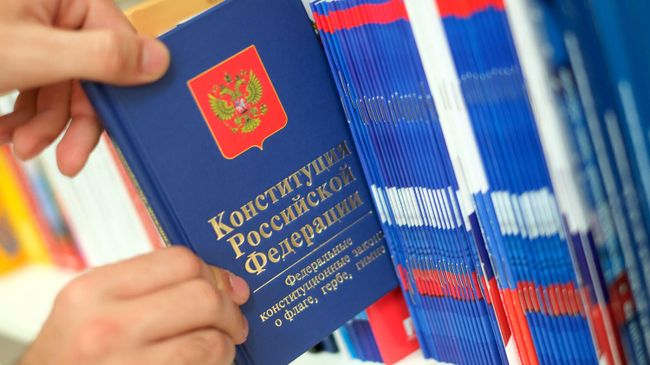 Конституция Российской Федерации Конституция Российской Федерации