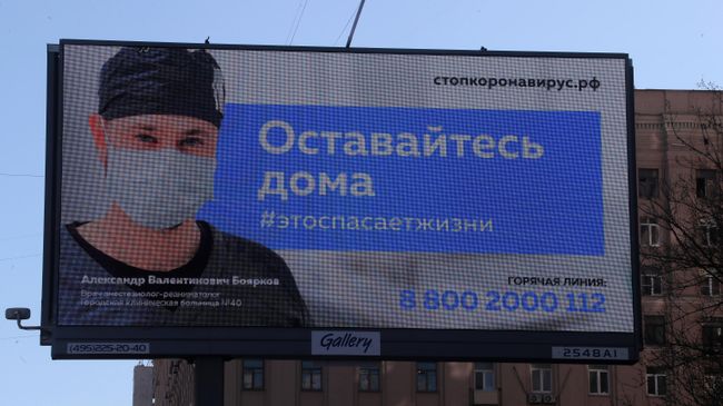 Билборд с социальной рекламой, направленной на профилактику распространения коронавирусной инфекции, на одной из улиц Москвы Билборд с социальной рекламой, направленной на профилактику распространения коронавирусной инфекции, на одной из улиц Москвы