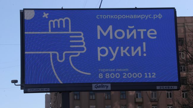 Билборд с социальной рекламой, направленной на профилактику распространения коронавирусной инфекции