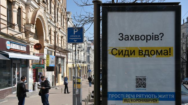 Информационный плакат, призывающий оставаться дома, на одной из улиц в Киеве Информационный плакат, призывающий оставаться дома, на одной из улиц в Киеве