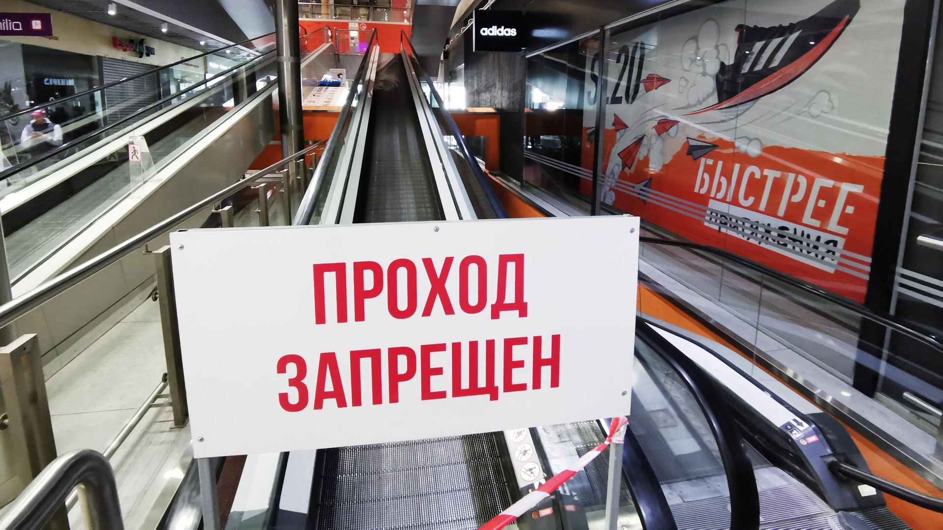 Табличка Проход запрещен на эскалаторе в торговом центре Город в Москве Табличка Проход запрещен на эскалаторе в торговом центре Город в Москве - РИА Новости, 1920, 10.09.2020