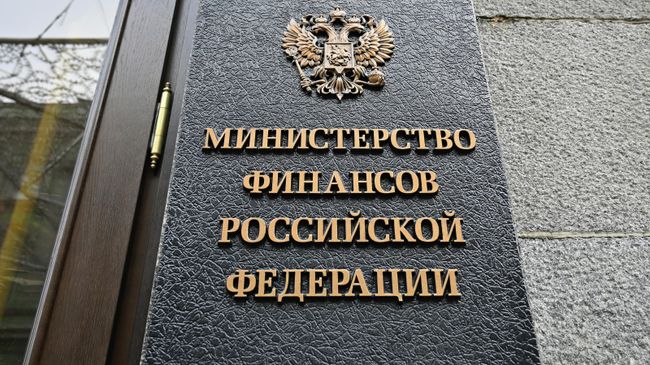 Табличка на здании Министерства финансов РФ Табличка на здании Министерства финансов РФ