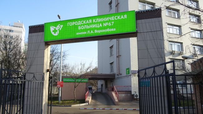 Больница №67 Больница №67