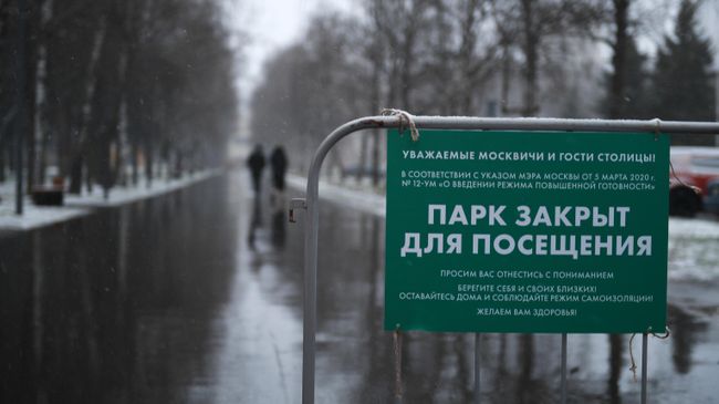 Объявление при входе в один из парков Москвы Объявление при входе в один из парков Москвы
