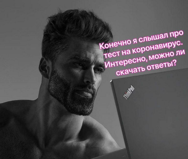 Мем про коронавирус. Автор Виктор Чегодаев Мем про коронавирус. Автор Виктор Чегодаев