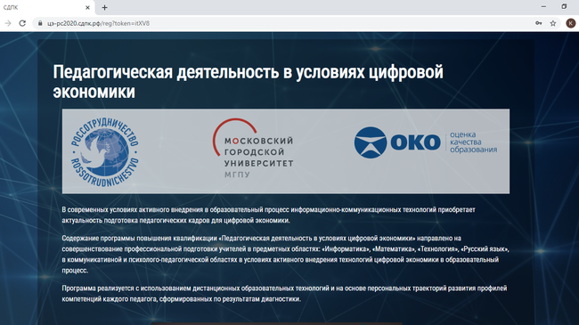 Очное обучение по цифровизации образования для педагогов русских школ за рубежом Очное обучение по цифровизации образования для педагогов русских школ за рубежом