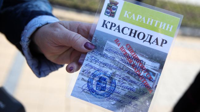 Специальный пропуск, действующий во время режима самоизоляции в Краснодаре Специальный пропуск, действующий во время режима самоизоляции в Краснодаре