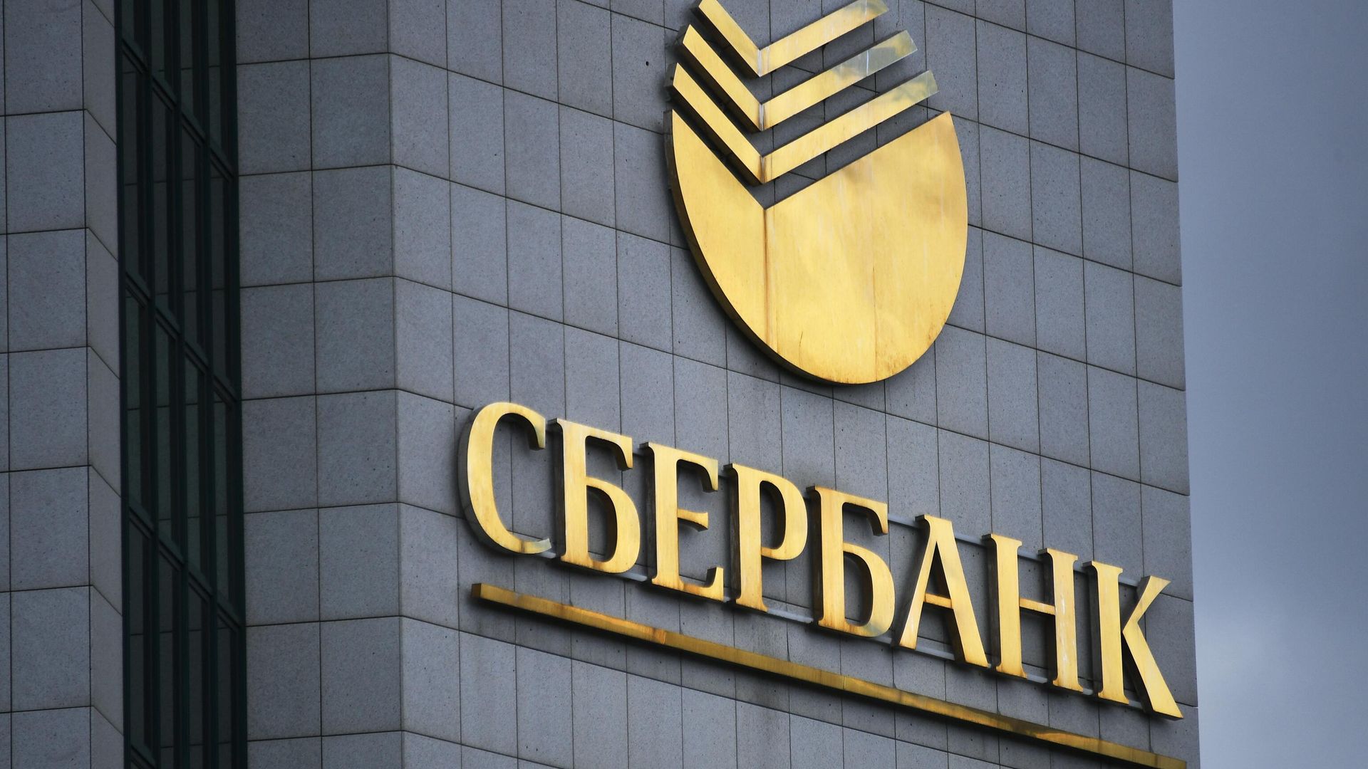 Логотип на главном здании Сбербанка на улице Вавилова в Москве Логотип на главном здании Сбербанка на улице Вавилова в Москве - РИА Новости, 1920, 03.12.2020