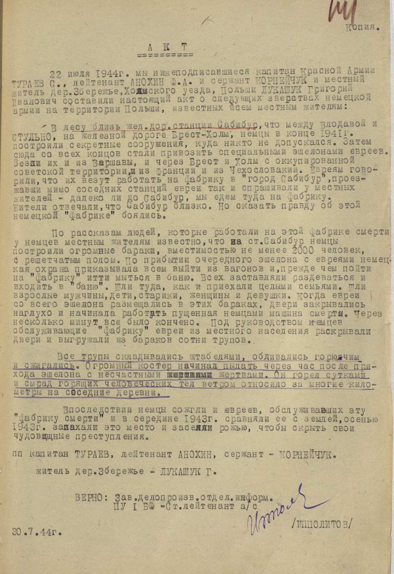 Акт от 30.07.1944, составленный группой советских офицеров во главе с капитаном Тураевым, о зверствах на территории лагеря смерти Собибор Акт от 30.07.1944, составленный группой советских офицеров во главе с капитаном Тураевым, о зверствах на территории лагеря смерти Собибор