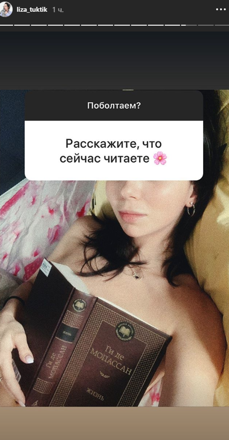 Instagram Елизаветы Туктамышевой Instagram Елизаветы Туктамышевой