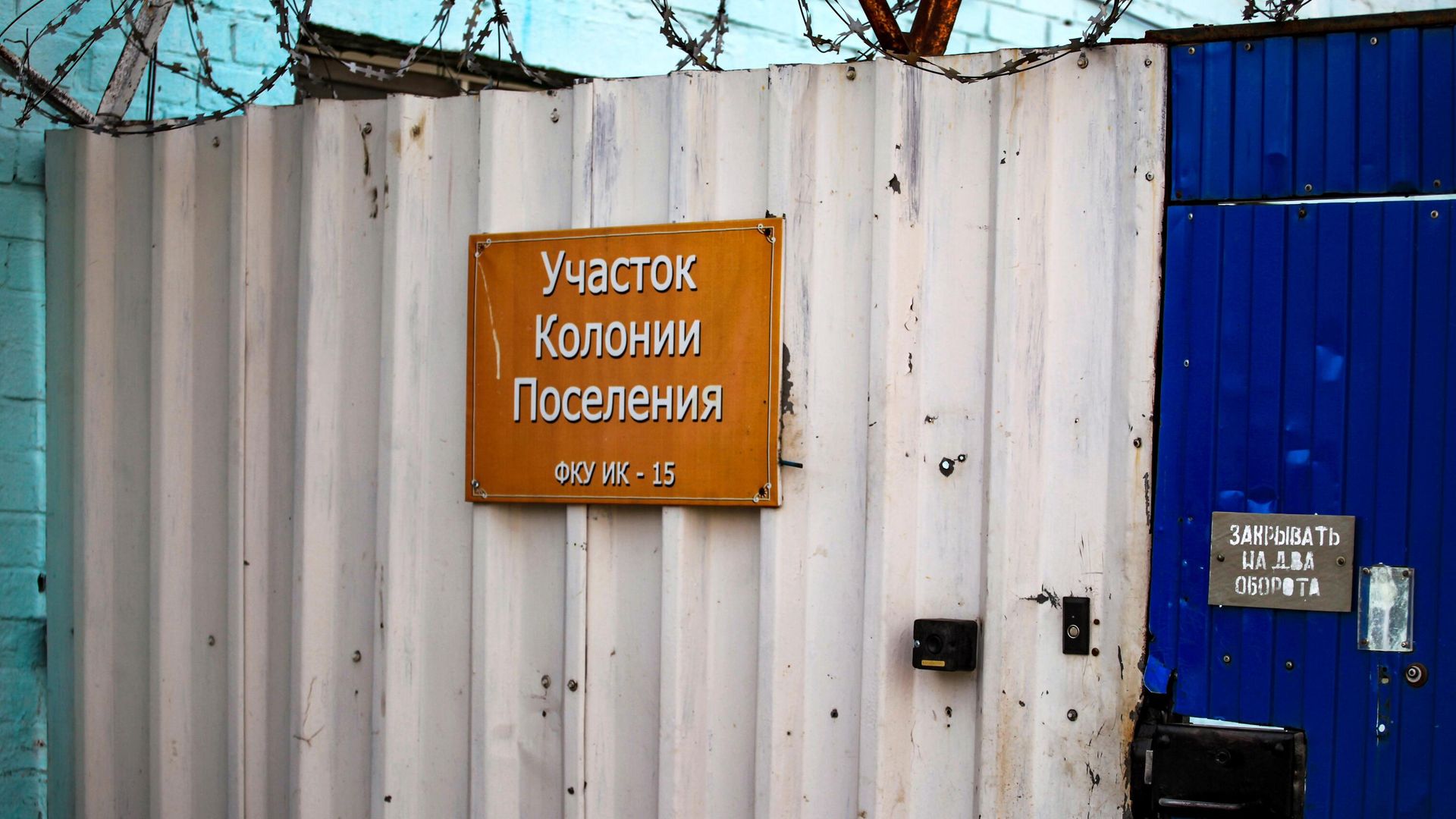 Табличка на воротах исправительной колонии №15 в Ангарске Табличка на воротах исправительной колонии №15 в Ангарске - РИА Новости, 1920, 08.02.2021