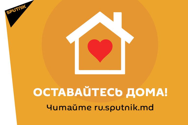 Оставайтесь дома