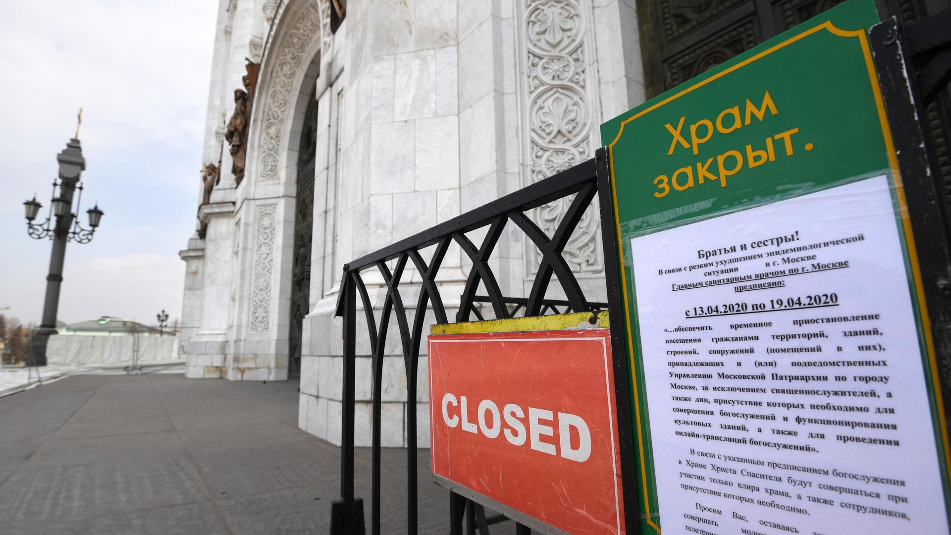 Храм Христа Спасителя закрыт для посещения Храм Христа Спасителя закрыт для посещения - РИА Новости, 1920, 17.03.2021