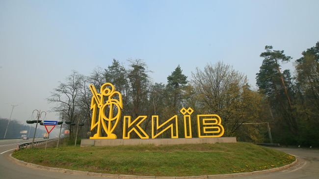 Въездной знак города Киева