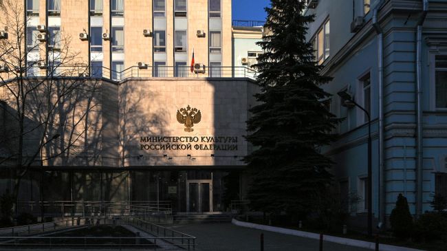 Здание Министерства культуры РФ в Москве Здание Министерства культуры РФ в Москве