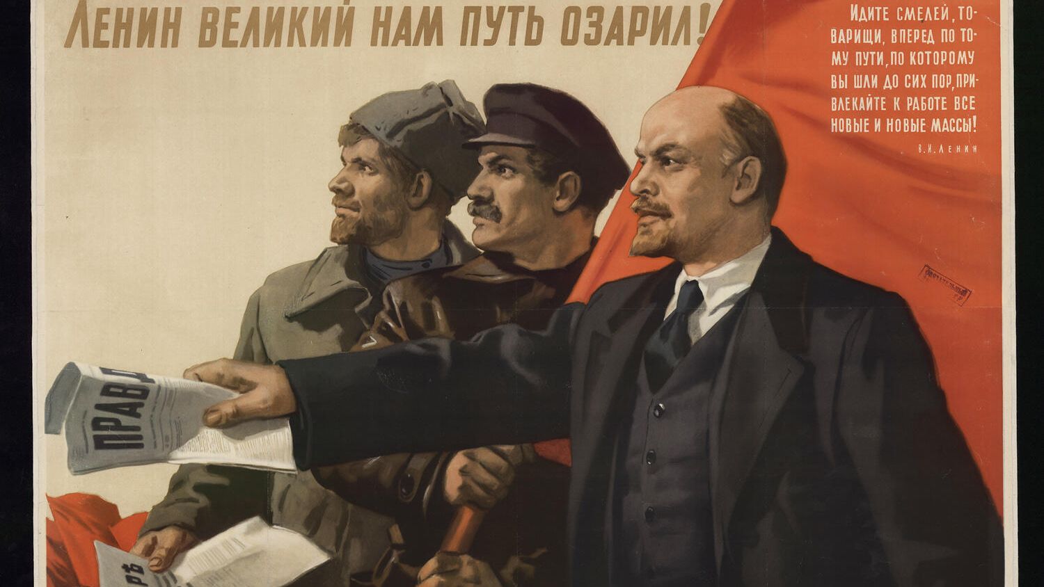 Плакат Ленин великий нам путь озарил.1955 г. Неизвестный художник. Издательство ИЗОГИЗ. Государственный исторический музей. Фонд музея В.И.Ленина. Плакат Ленин великий нам путь озарил.1955 г. Неизвестный художник. Издательство ИЗОГИЗ. Государственный исторический музей. Фонд музея В.И.Ленина. - РИА Новости, 1920, 06.11.2020