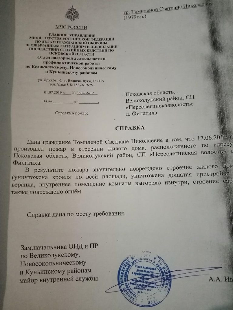 Справка о пожаре