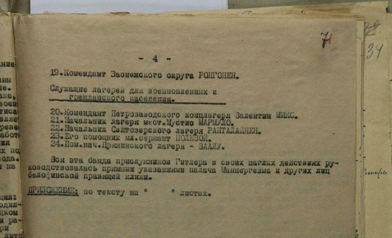 Рассекреченный список ответственных за организацию финских концлагерей в советской Карелии