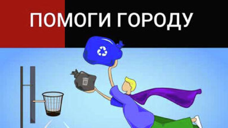 Плакат - участник конкурса в поддержку раздельного сбора отходов Помоги городу – сортируй мусор Плакат - участник конкурса в поддержку раздельного сбора отходов Помоги городу – сортируй мусор