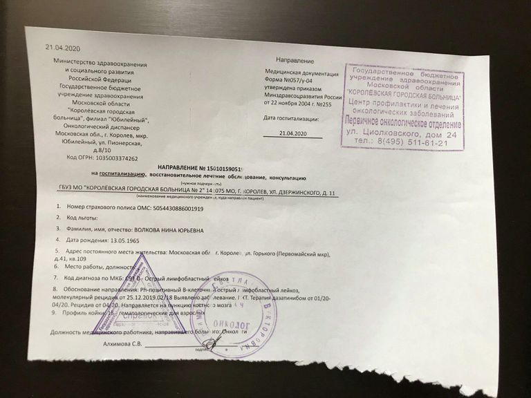 Направление на госпитализацию