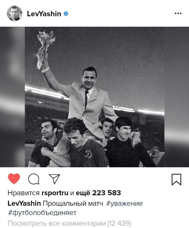 Лев Яшин