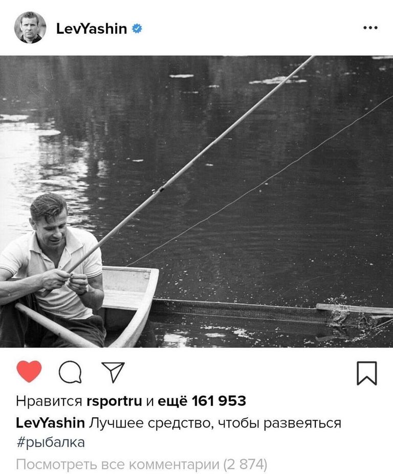 Лев Яшин