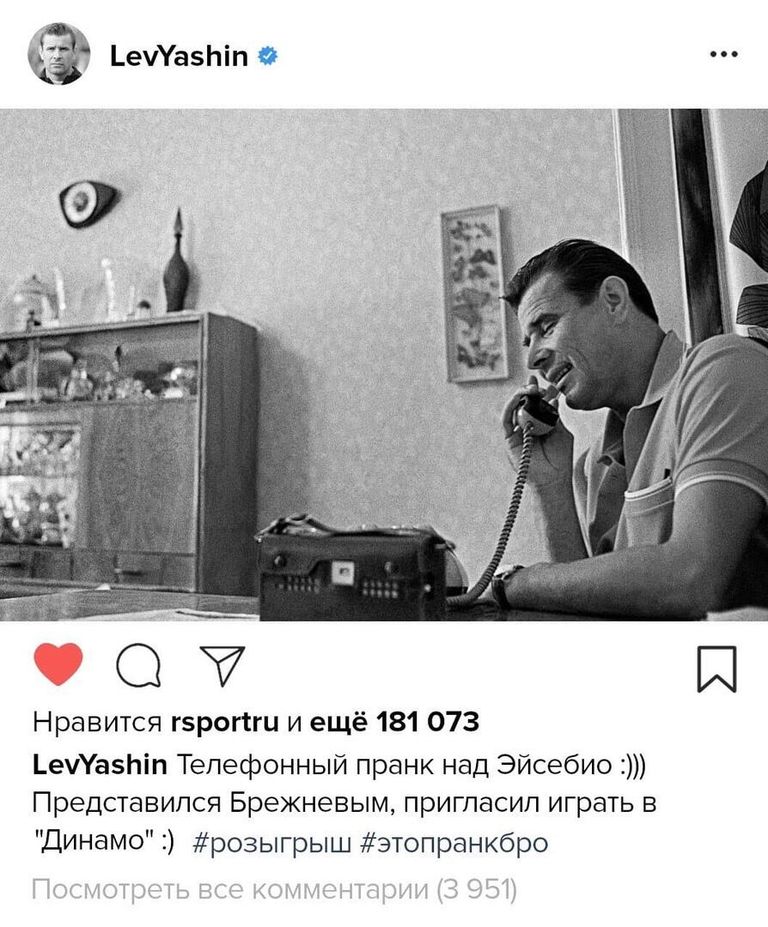 Лев Яшин