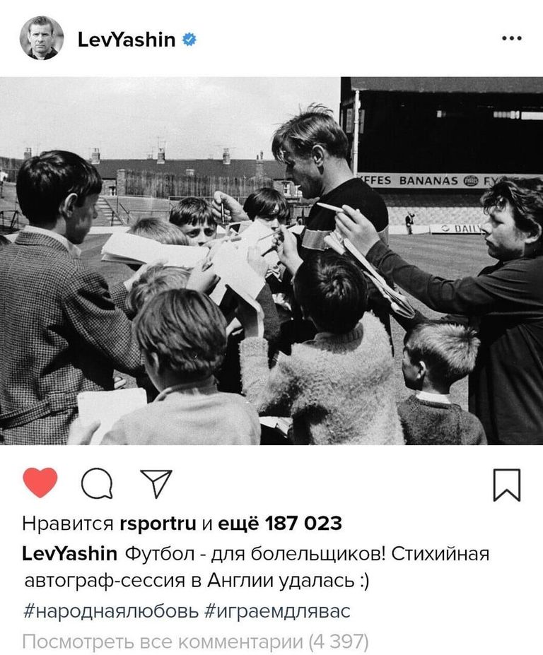 Лев Яшин